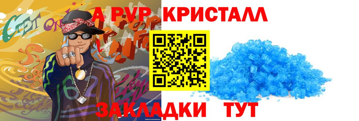 цена наркотик  Вход с VPN  Alpha PVP VHQ  Кимры  A-PVP Crystall  А ПВП кристаллы 