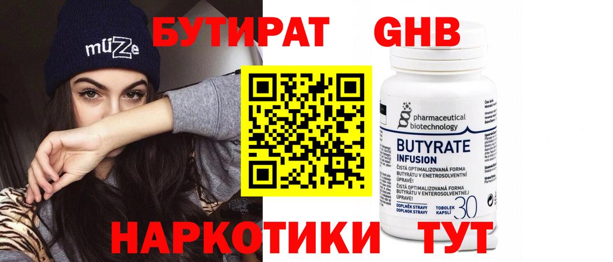 Кимры  Бутират  Вход с VPN  Бутират вода 