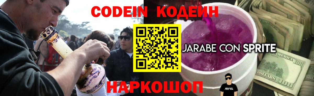 Кодеиновый сироп Lean напиток Lean (лин)  Вход с VPN  Кодеин напиток Lean (лин)  Кимры 