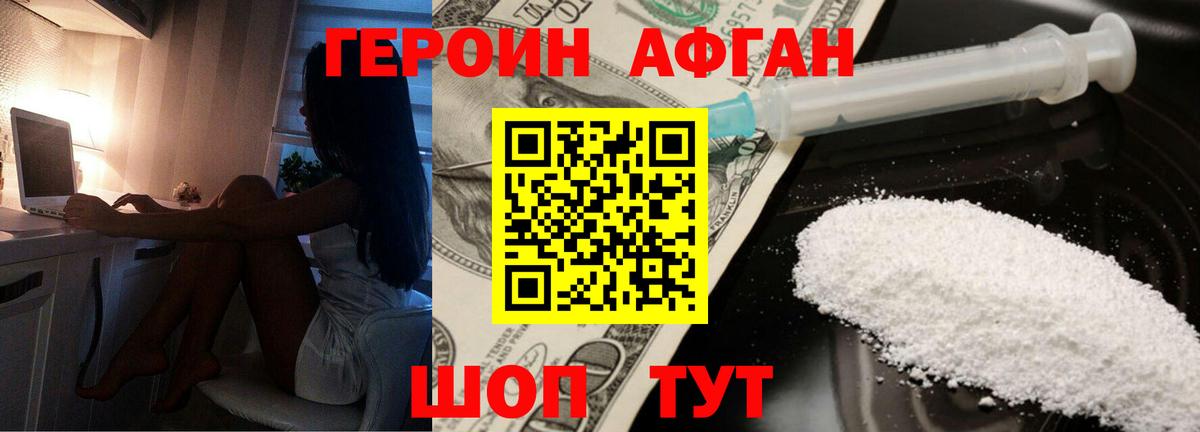 Героин Heroin Кимры
